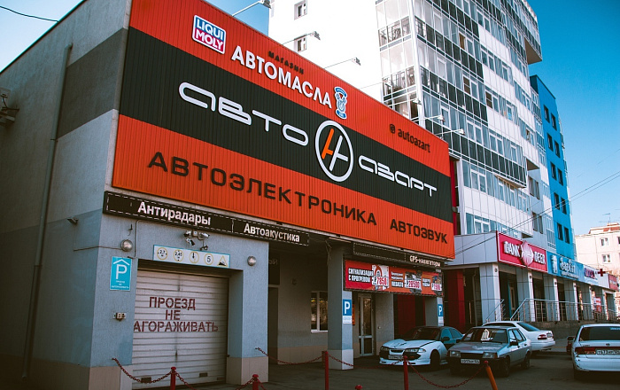 АвтоАзарт